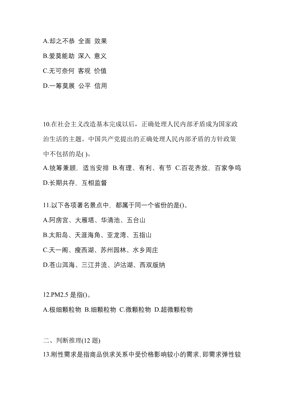 2021年江苏省扬州市国家公务员行政职业能力测验真题(含答案)_第3页