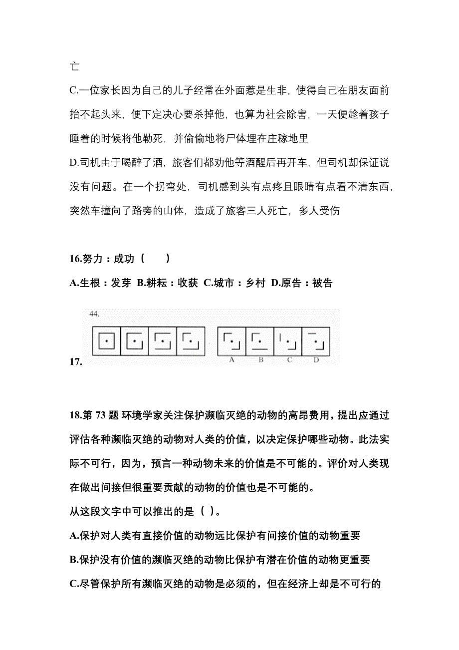 2021年江苏省扬州市国家公务员行政职业能力测验真题(含答案)_第5页