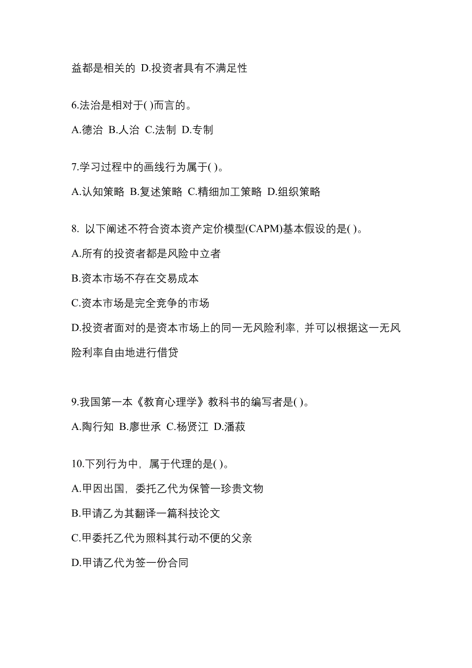 2022年内蒙古自治区鄂尔多斯市考研专业综合真题(含答案)_第2页