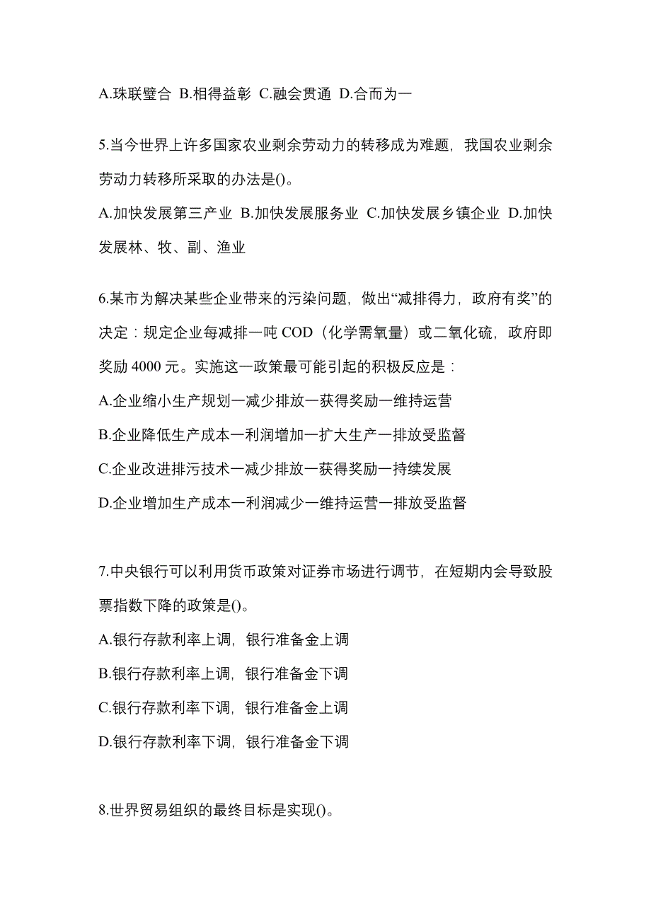 2021年宁夏回族自治区中卫市国家公务员行政职业能力测验预测试题(含答案)_第2页