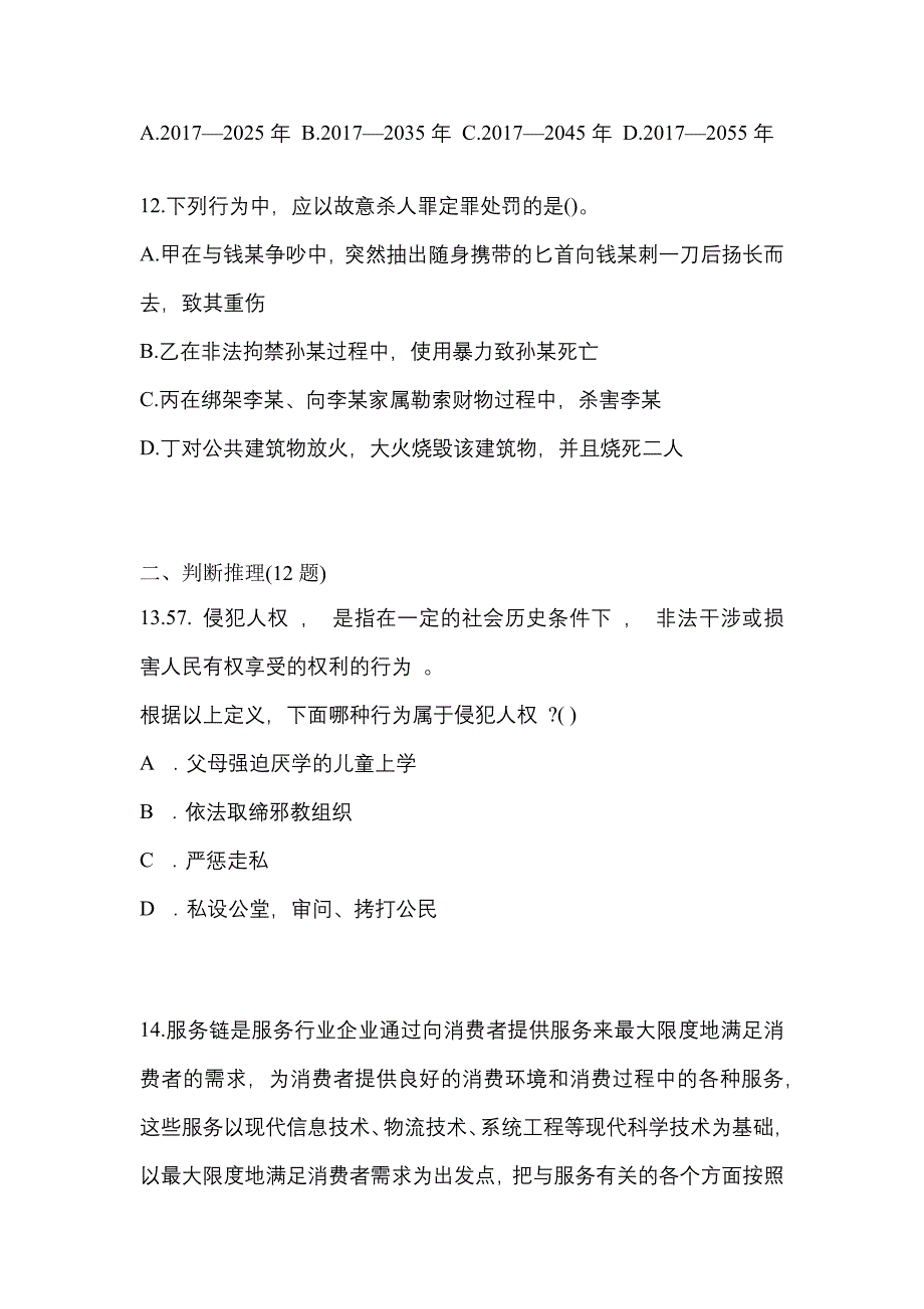 2021年安徽省铜陵市国家公务员行政职业能力测验预测试题(含答案)_第4页