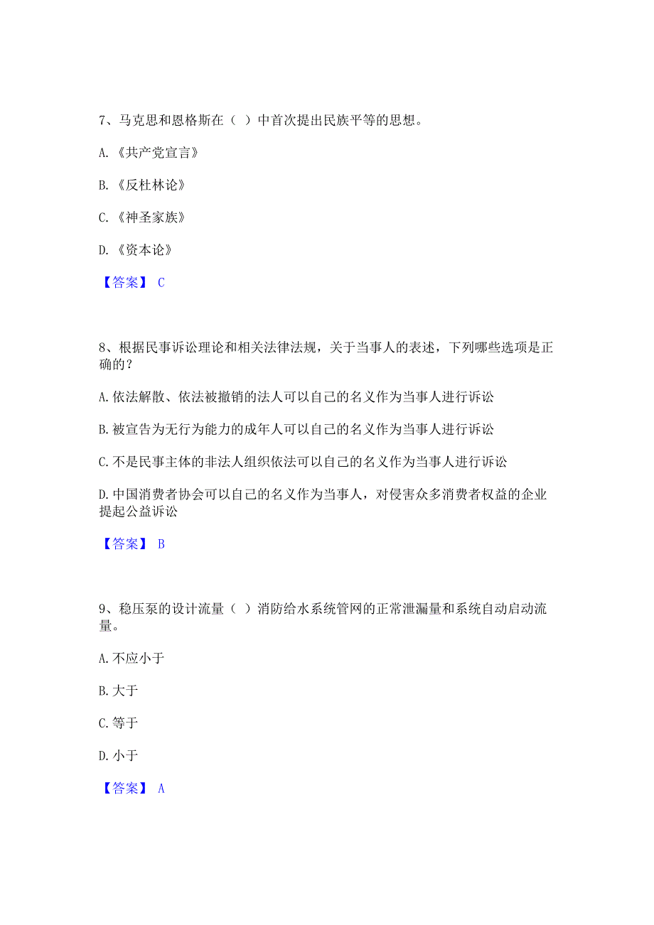 模拟测试2023年军队文职人员招聘之军队文职政治学自测提分题库精品含答案_第3页