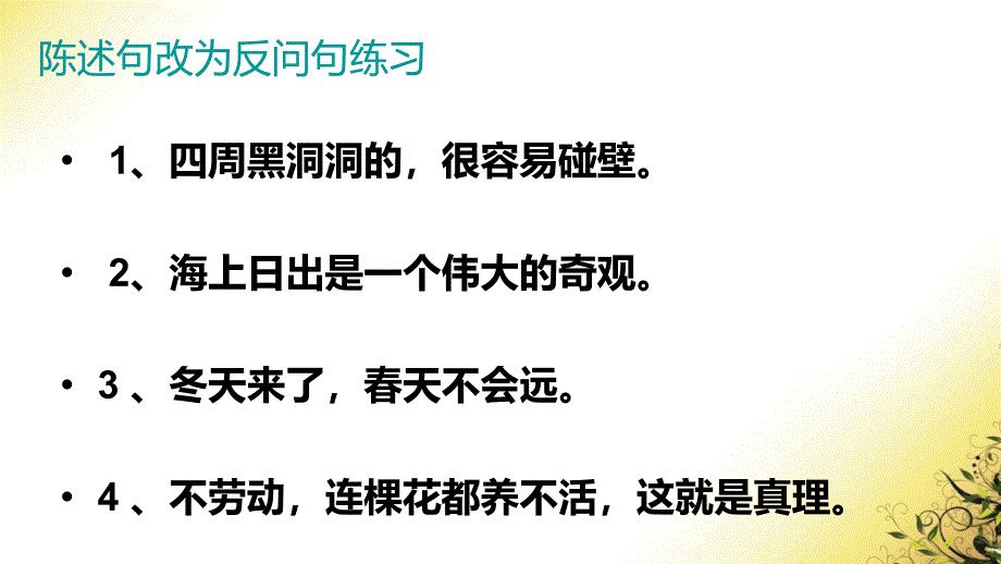 小学六年级句型句式复习_第4页