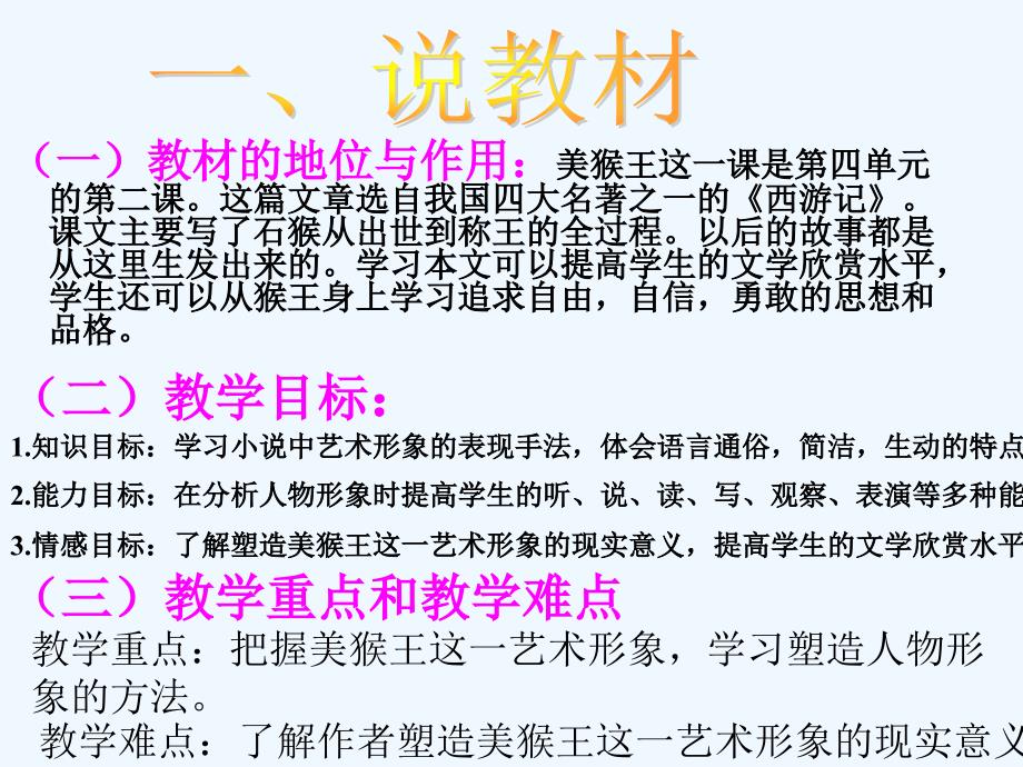 美猴王课件438张PPT语文版七年级上_第3页