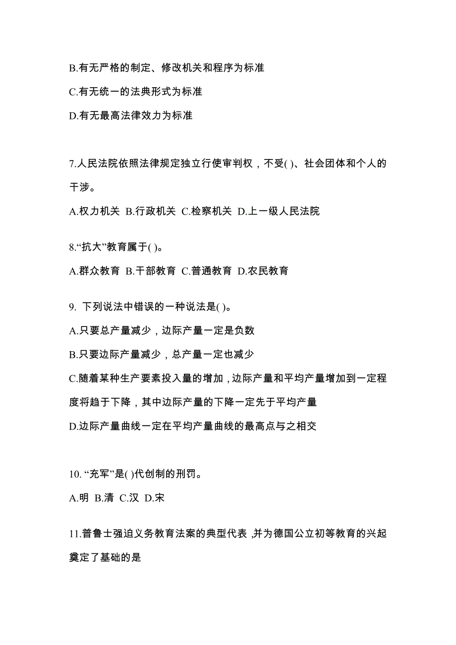 2021年山东省威海市考研专业综合模拟考试(含答案)_第2页