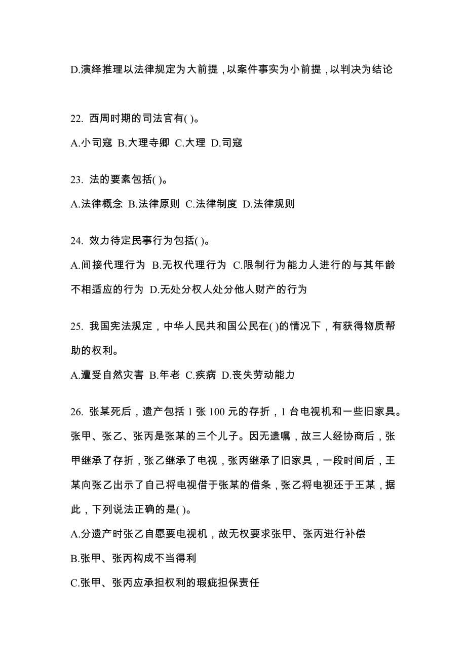 2021年湖北省荆州市考研专业综合测试卷(含答案)_第5页