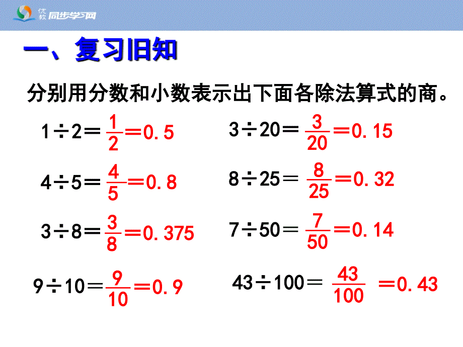 《分数、小数化成百分数》_第2页