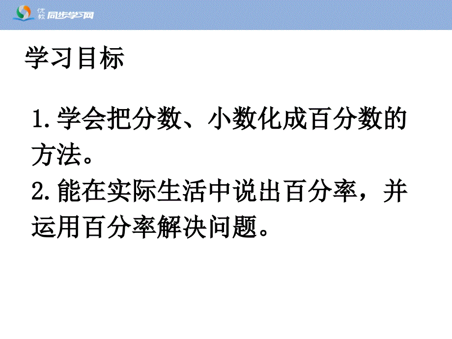 《分数、小数化成百分数》_第3页