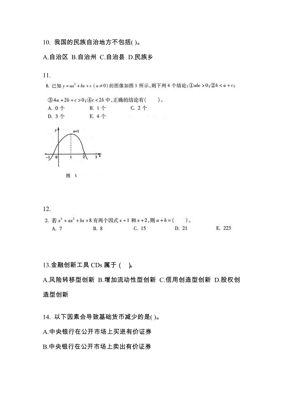 2021年黑龙江省鸡西市考研专业综合模拟考试(含答案)_第3页