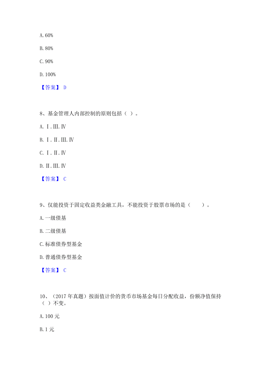 模拟测试2022年基金从业资格证之基金法律法规职业道德与业务规范通关题库(含答案)_第3页