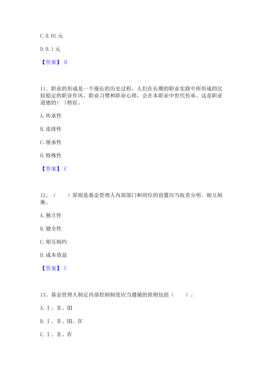 模拟测试2022年基金从业资格证之基金法律法规职业道德与业务规范通关题库(含答案)_第4页