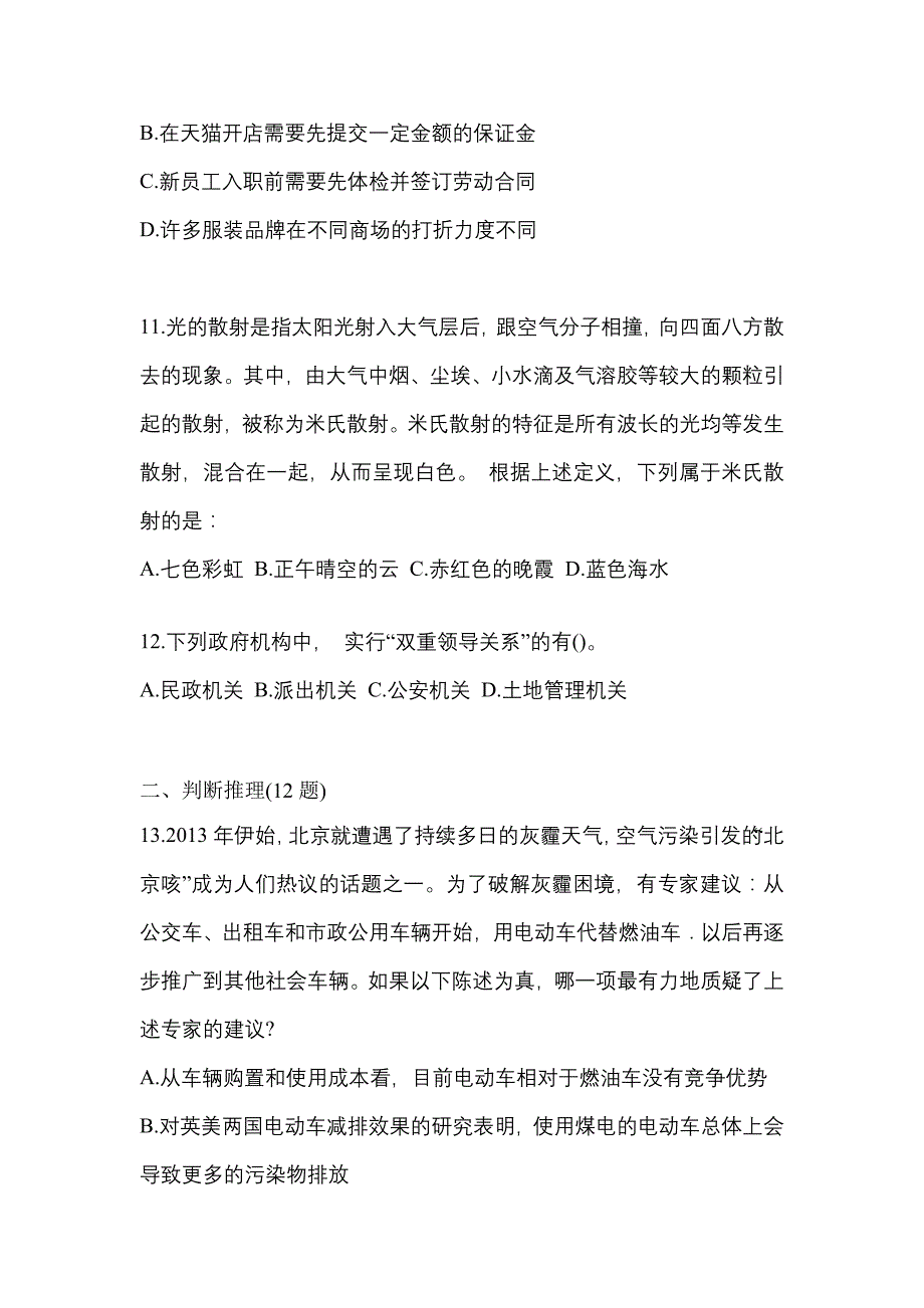 2022年河北省廊坊市国家公务员行政职业能力测验模拟考试(含答案)_第4页