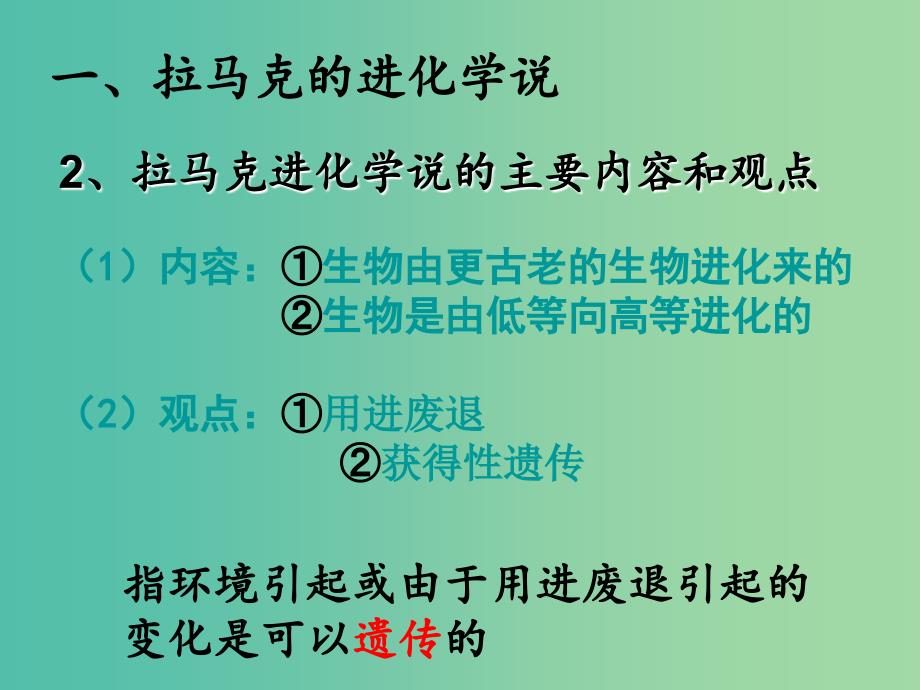 高中生物 7.1-2.1 现代生物进化理论的由来和基本概念课件 新人教版必修2.ppt_第4页