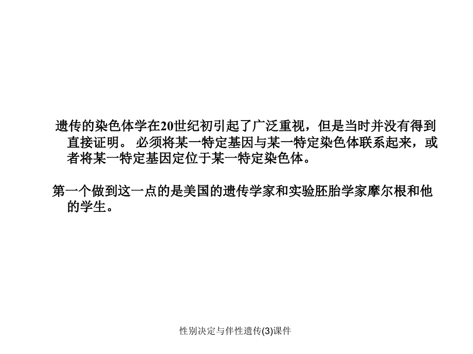 性别决定与伴性遗传(3)课件_第2页