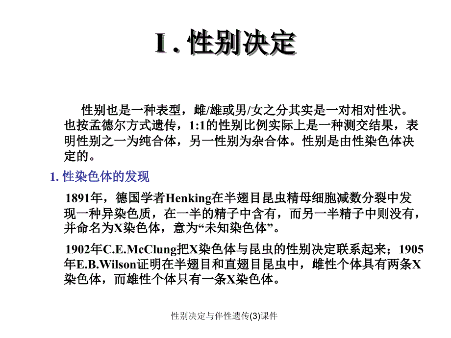 性别决定与伴性遗传(3)课件_第3页