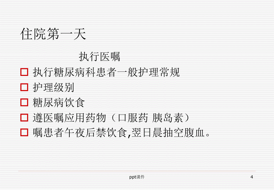 糖尿病临床护理路径--ppt课件_第3页