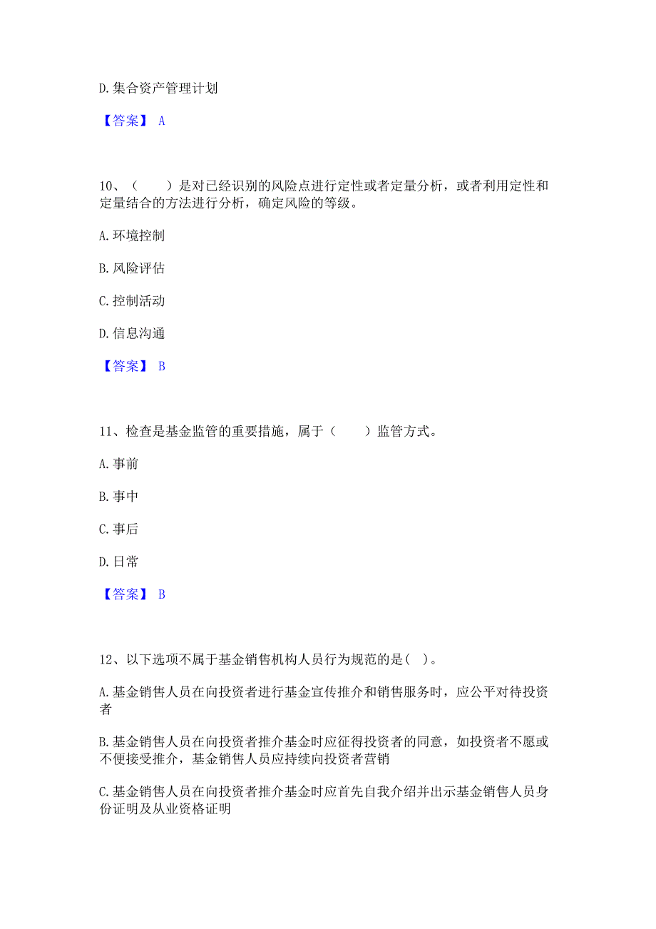 题库复习2023年基金从业资格证之基金法律法规职业道德与业务规范真题练习试卷B卷(含答案)_第4页