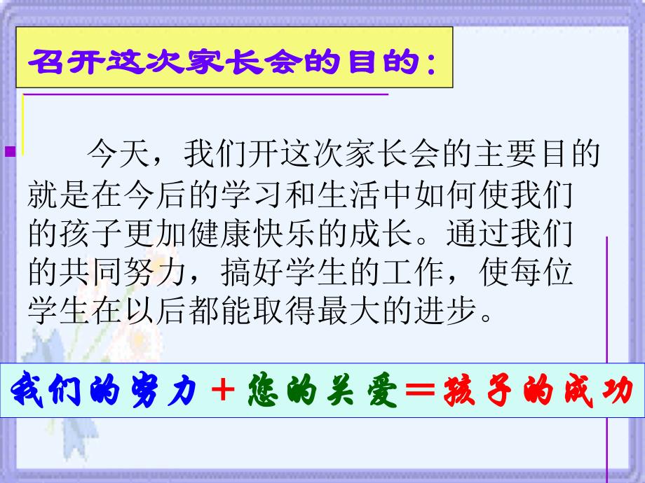 小学二年级家长会PPT_第4页