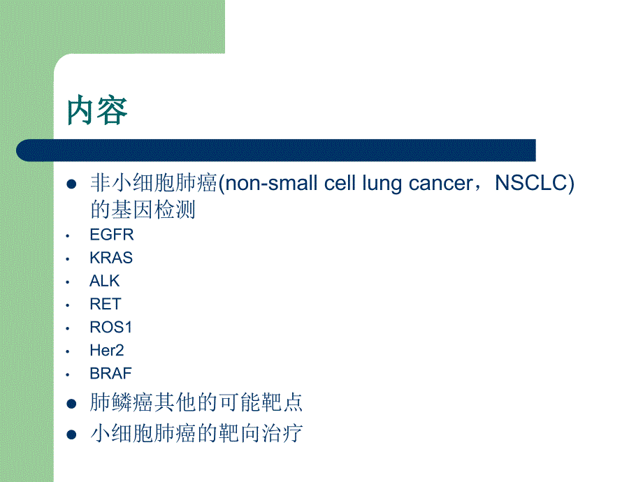 肺癌靶向治疗的基因检测_第3页