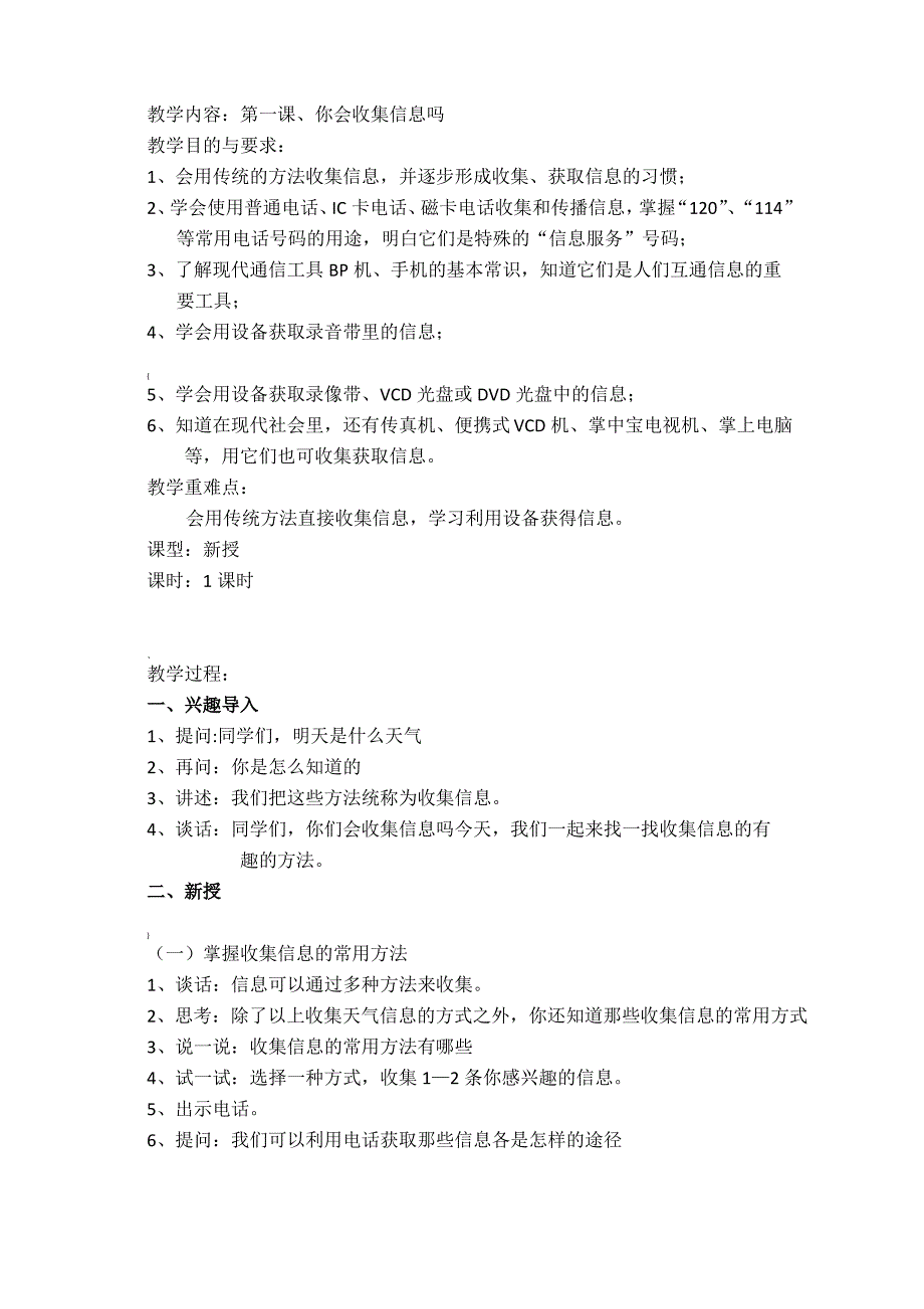 人教版五年级上册信息技术全册教案_第1页