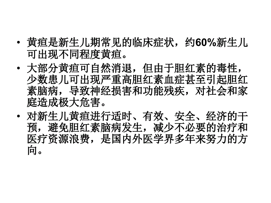 儿科学会最新新生儿黄疸诊疗指南_第2页