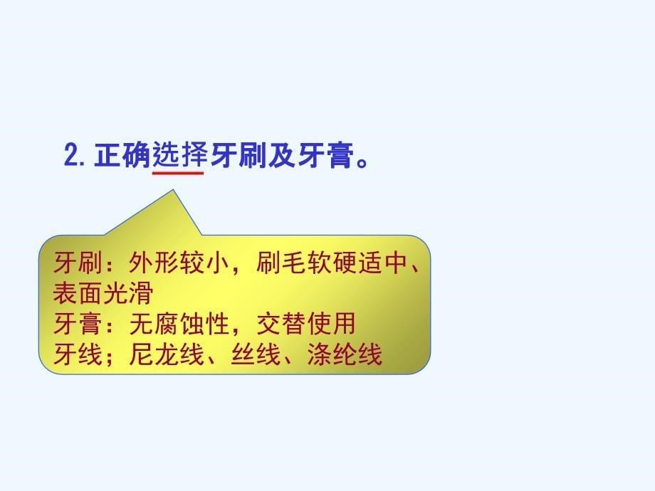 基础护理学第六章病人的清洁卫生ppt课件_第5页