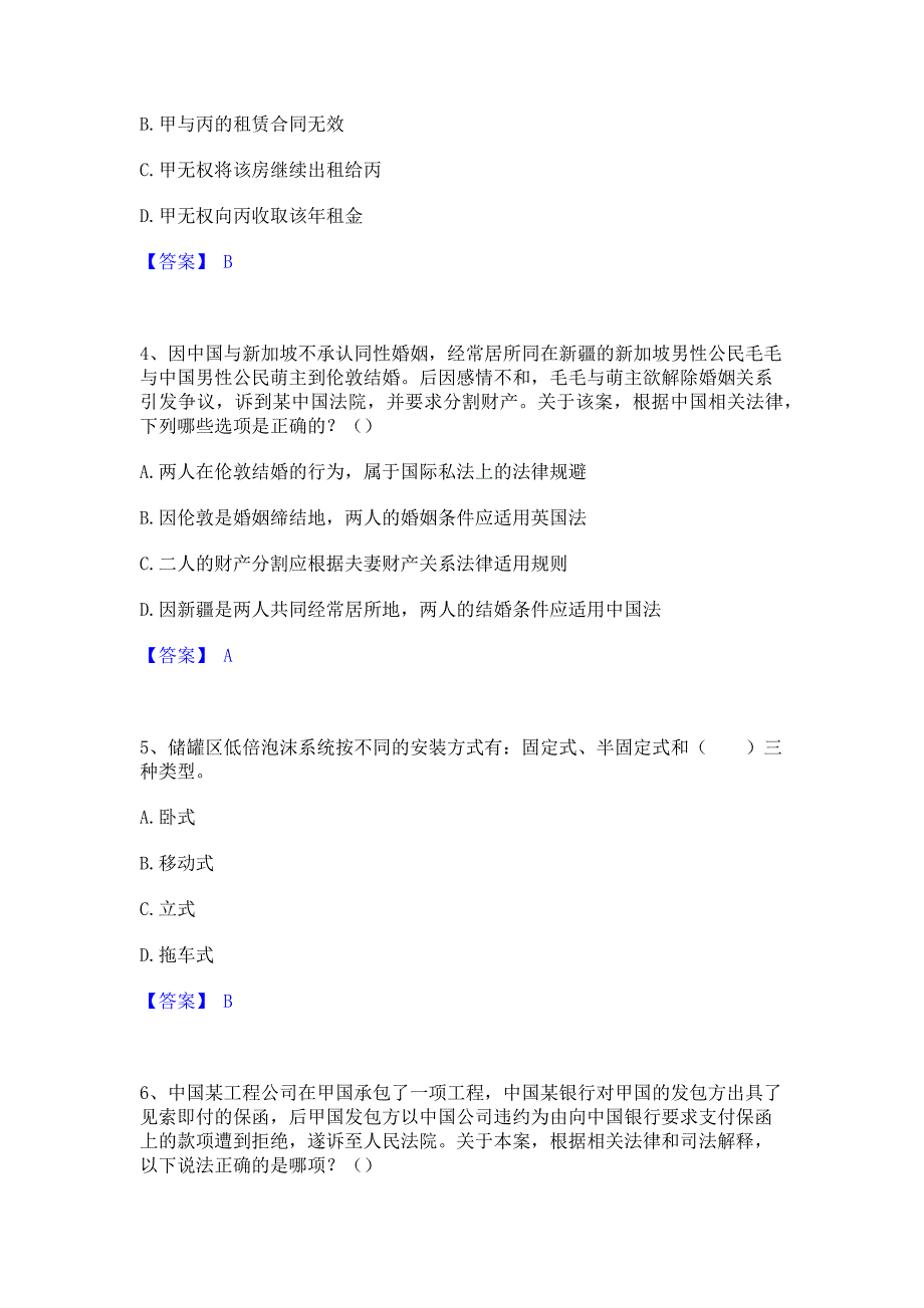 题库复习2022年军队文职人员招聘之军队文职政治学通关考试题库(含答案)解析_第2页