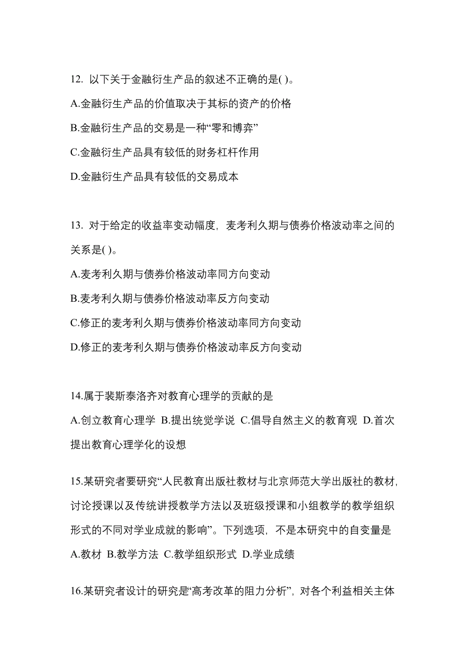 2021年广东省梅州市考研专业综合预测试题(含答案)_第3页