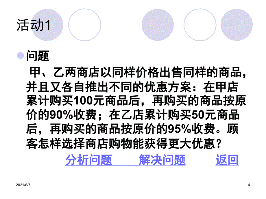 9.2.1实际问题与一元一次不等式_第4页