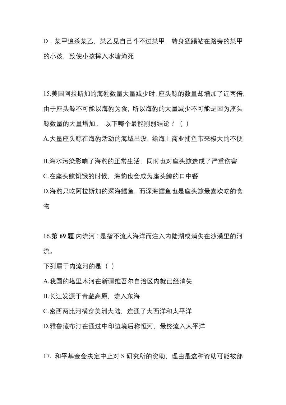 2021年安徽省淮南市国家公务员行政职业能力测验模拟考试(含答案)_第5页