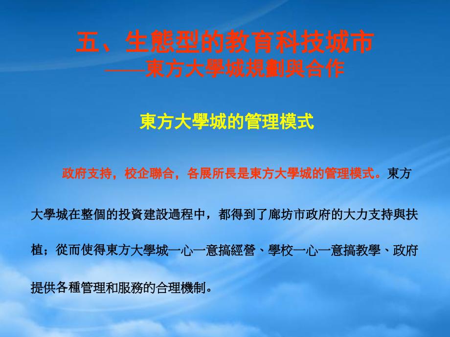 精选某大学城项目策划报告_第2页