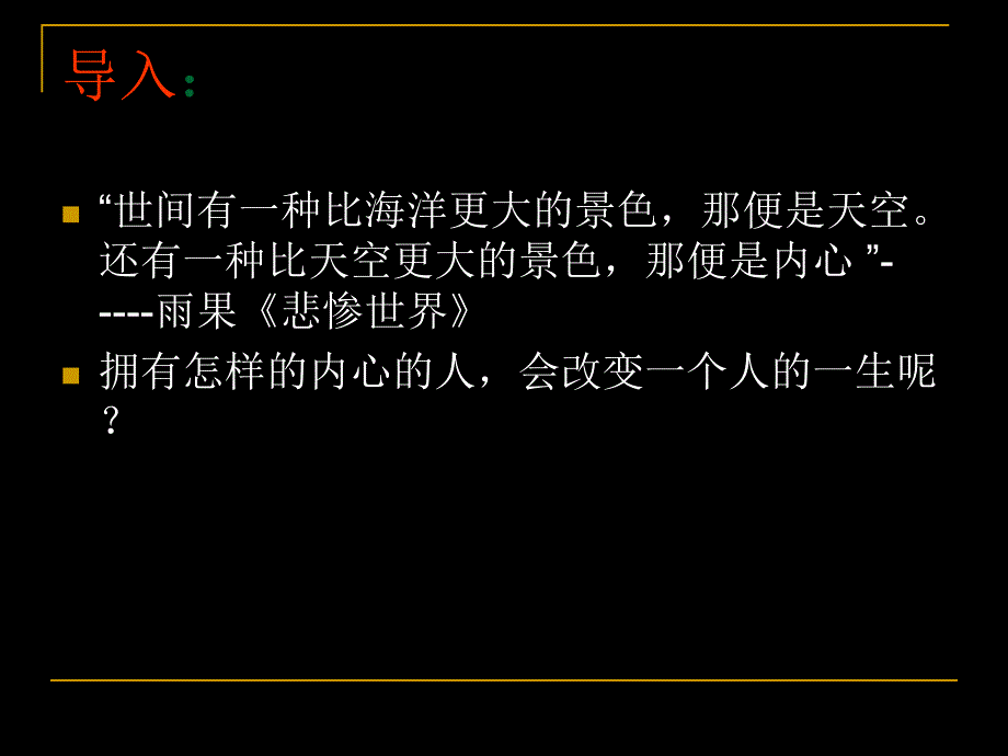 《改变一生的事》PPT课件.ppt_第1页