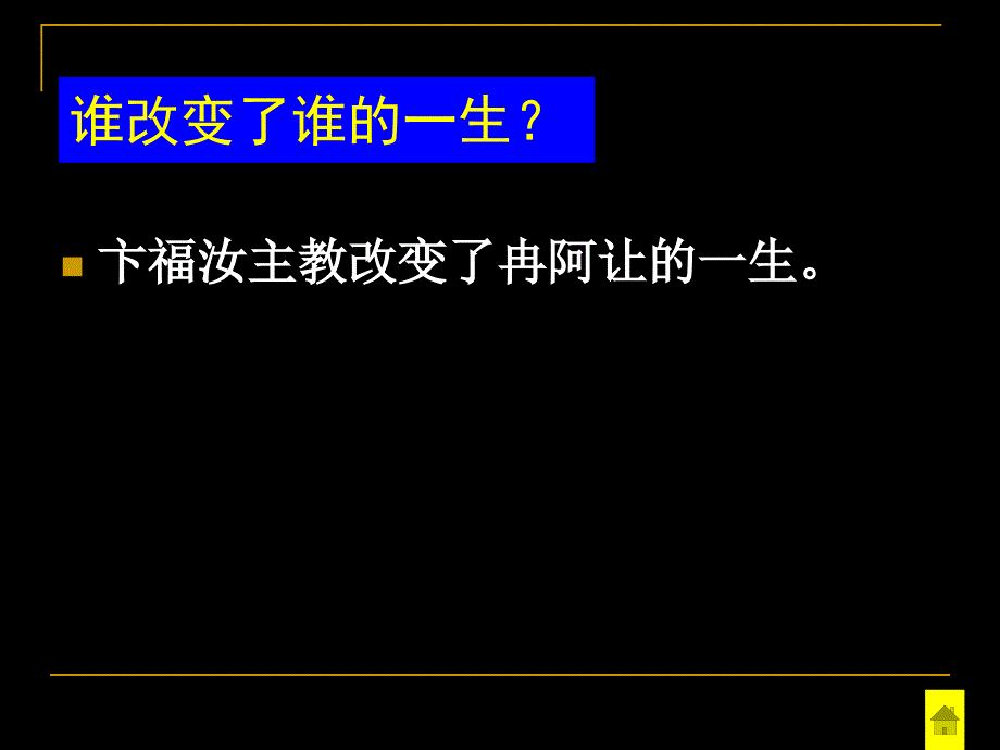 《改变一生的事》PPT课件.ppt_第4页