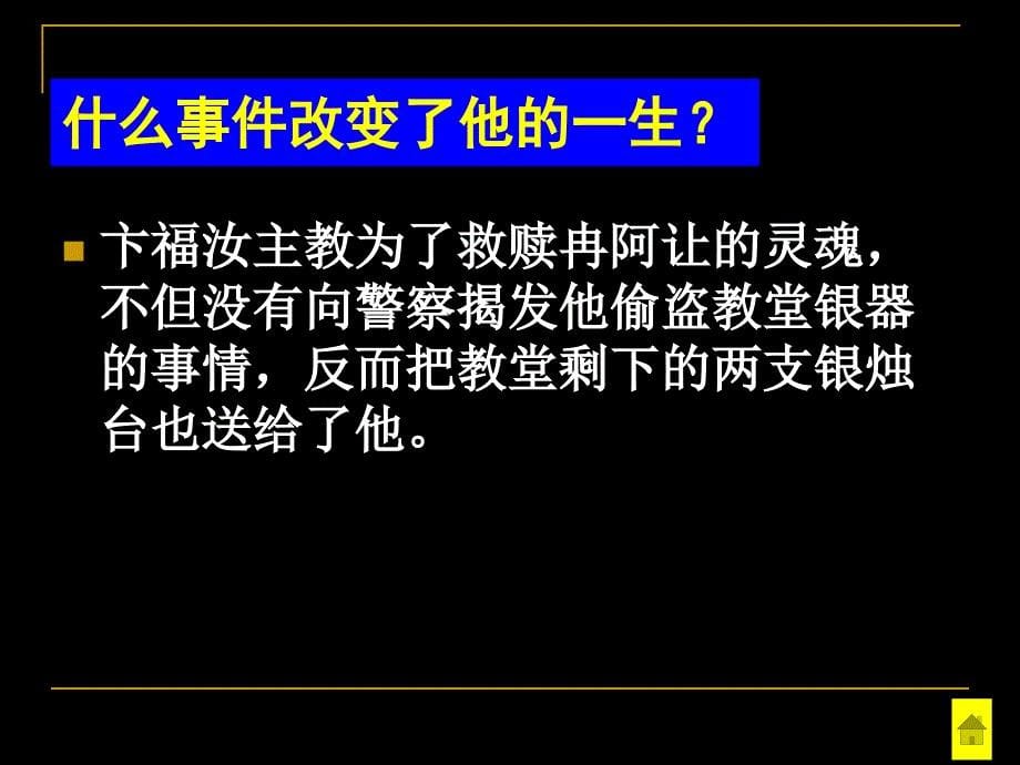 《改变一生的事》PPT课件.ppt_第5页