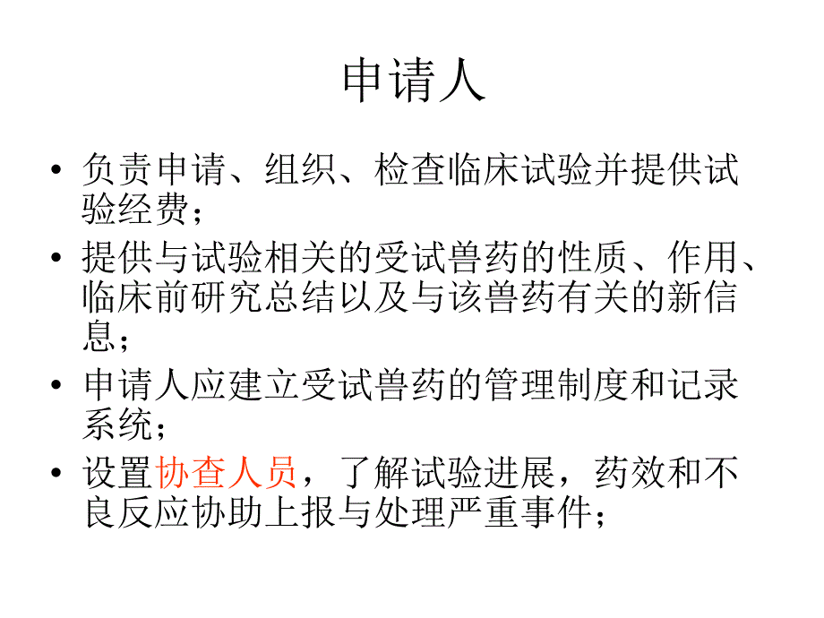 兽医GCP课件_第2页