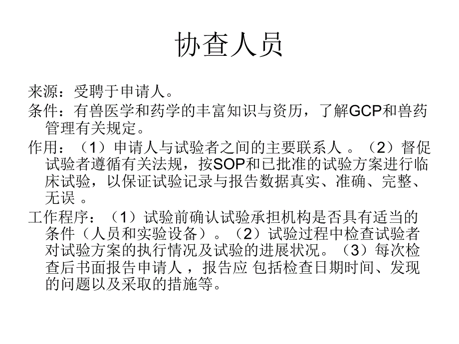 兽医GCP课件_第3页