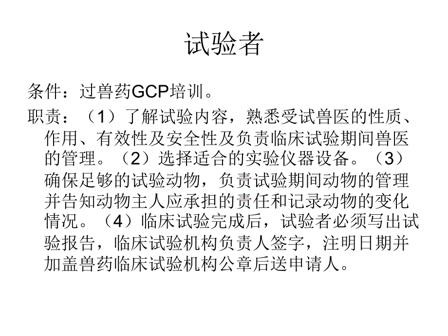 兽医GCP课件_第4页