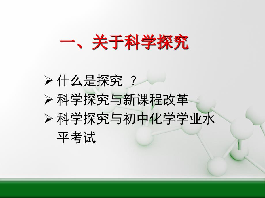 初中化学实验与科学探专题讲座全国通用_第4页