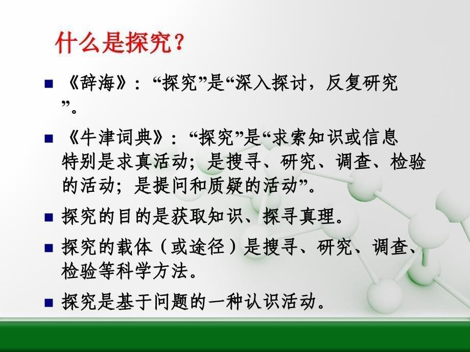 初中化学实验与科学探专题讲座全国通用_第5页