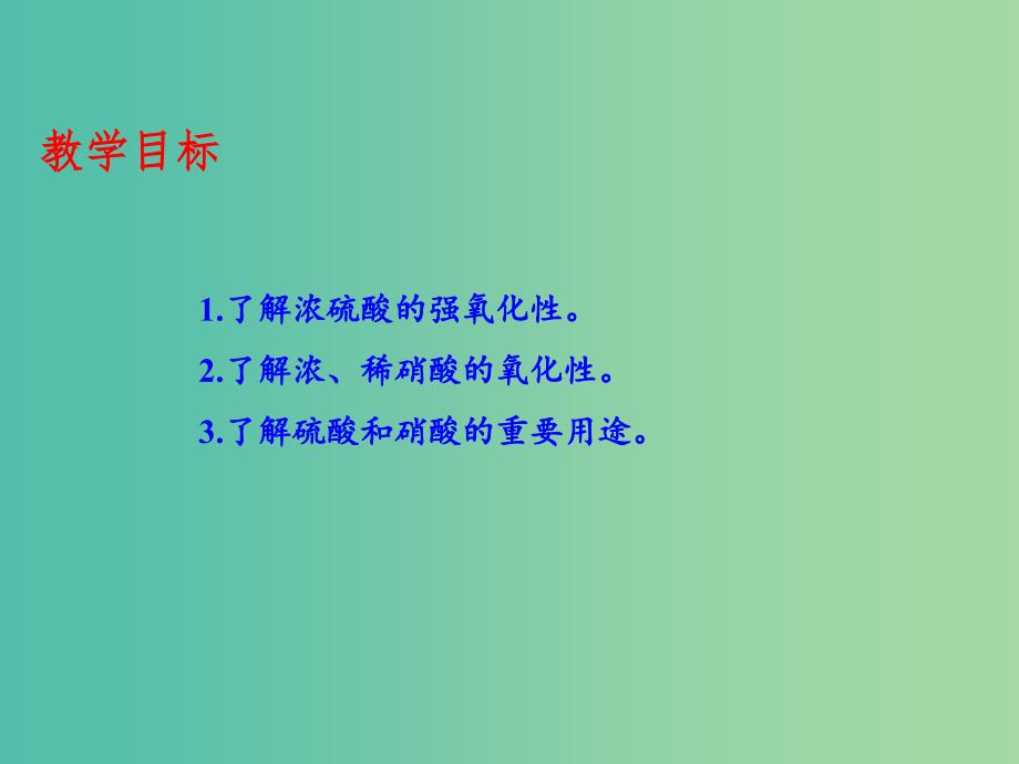 高中化学 专题4.4.2 硫酸课件 新人教版必修1.ppt_第3页