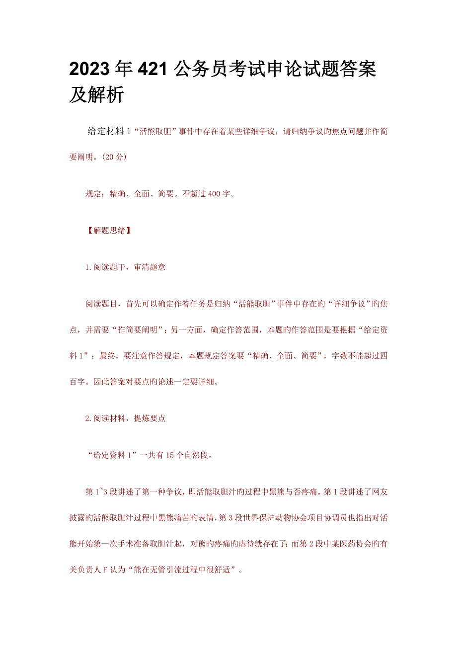 2023年上半年公务员考试申论答案_第1页
