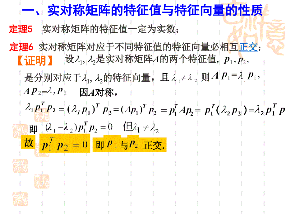 线性代数(同济五版)第五章第三节.ppt_第2页