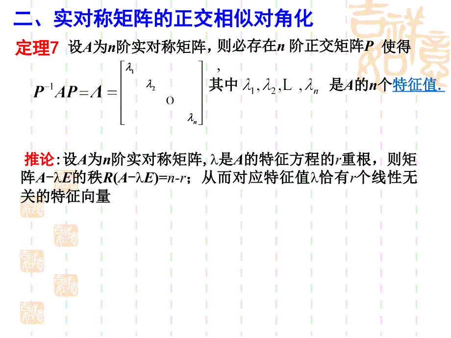 线性代数(同济五版)第五章第三节.ppt_第3页