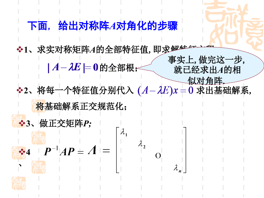 线性代数(同济五版)第五章第三节.ppt_第4页