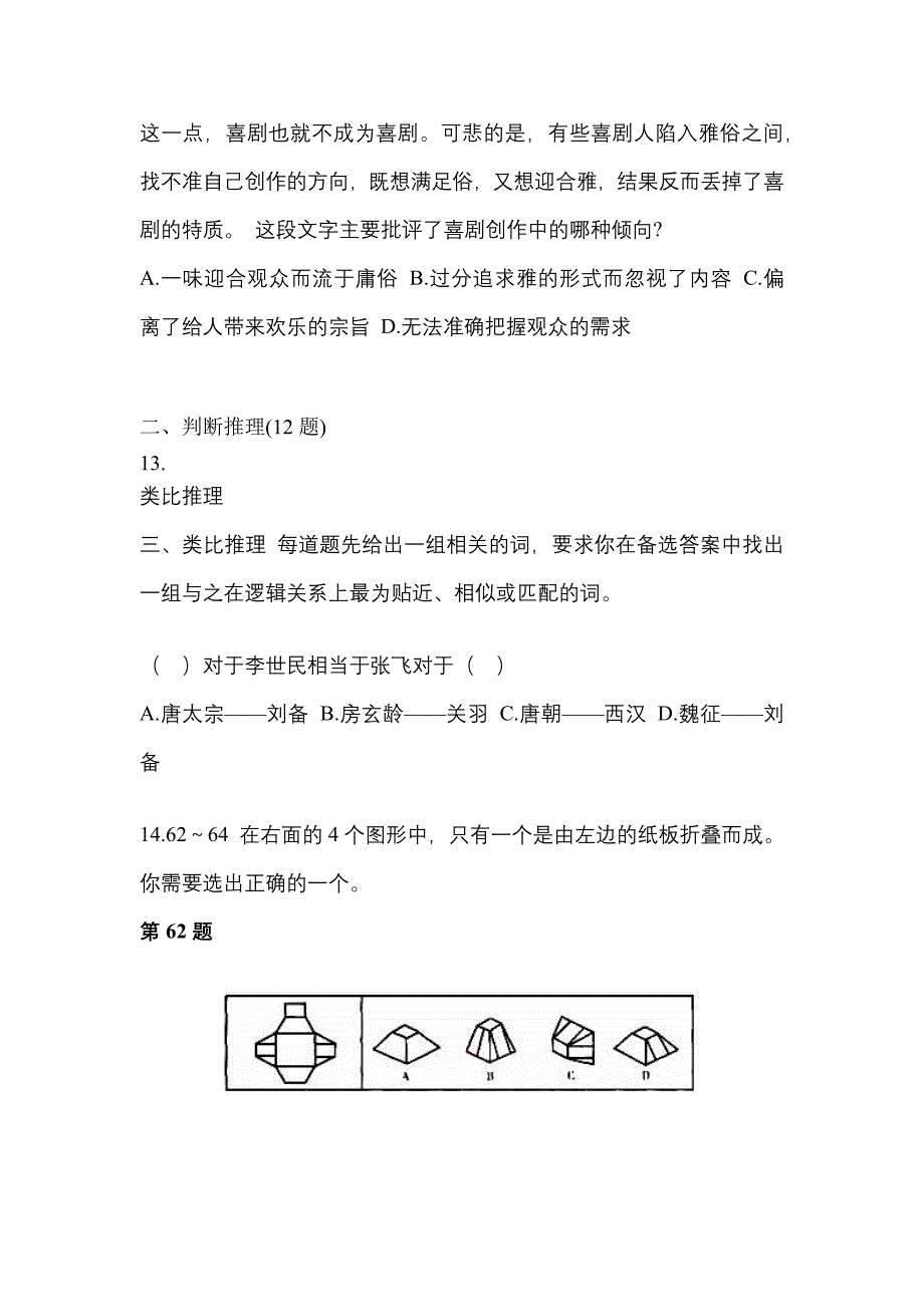 2021年山西省朔州市国家公务员行政职业能力测验测试卷(含答案)_第4页