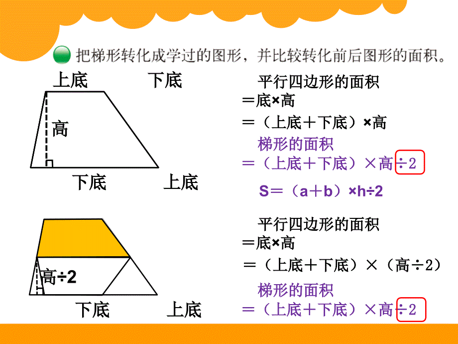 梯形的面积 (3)_第3页