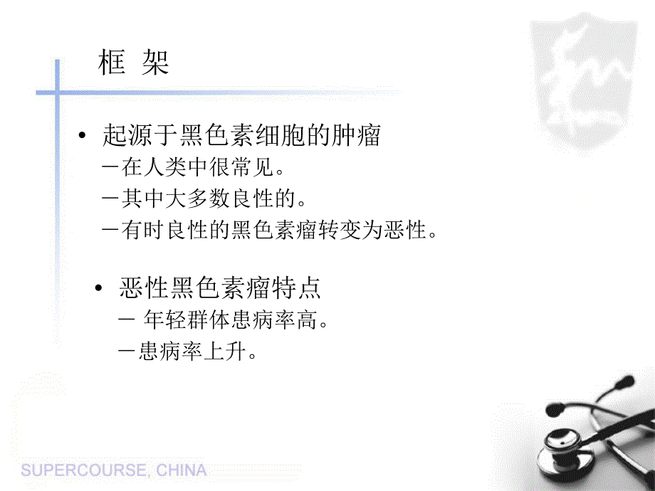 西班牙格兰纳达薄恶皮肤黑色素瘤的发病率_第3页