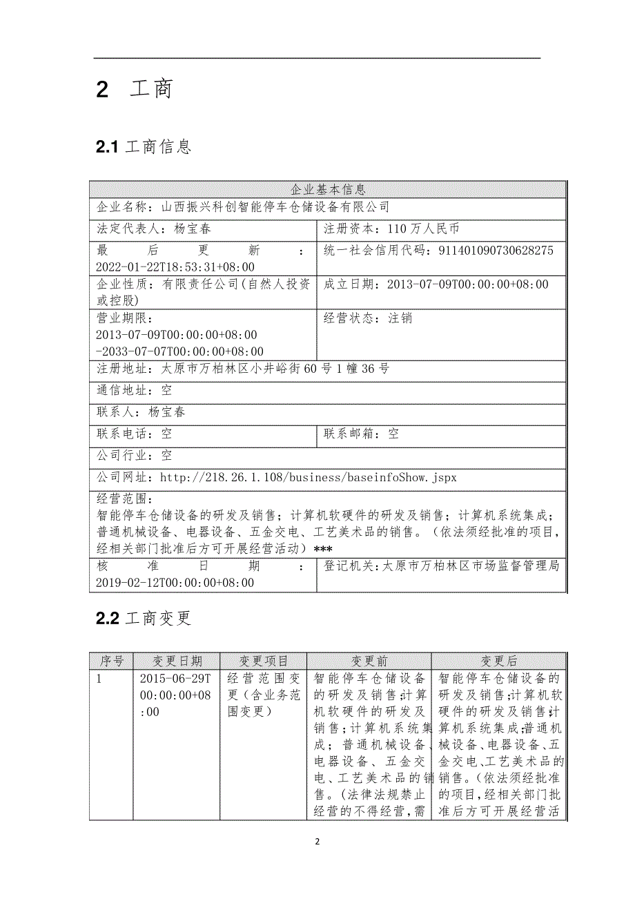 山西振兴科创智能停车仓储设备有限公司介绍企业发展分析报告_第3页