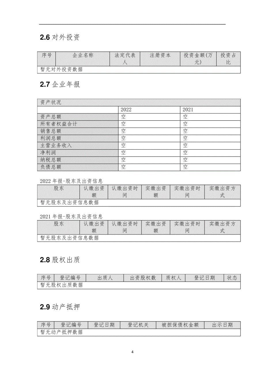 山西振兴科创智能停车仓储设备有限公司介绍企业发展分析报告_第5页