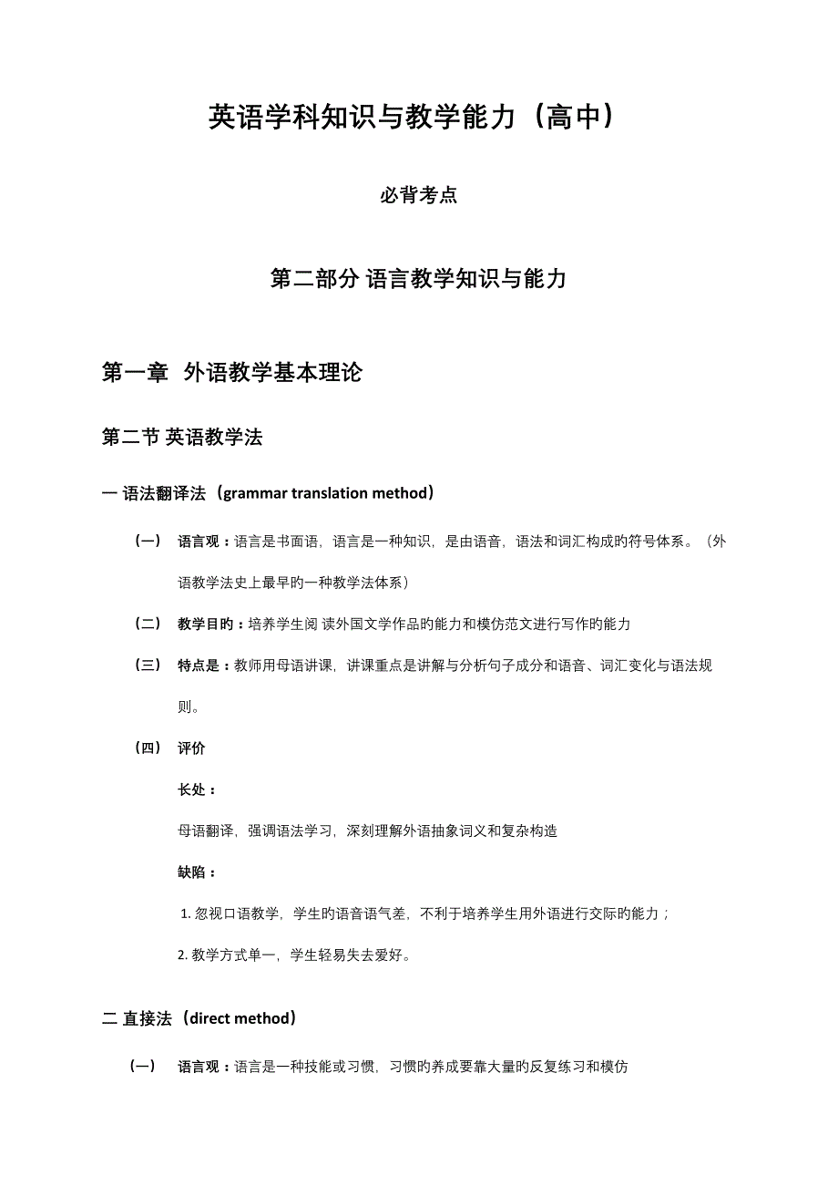 2023年英语学科知识与教学能力高中必背_第1页